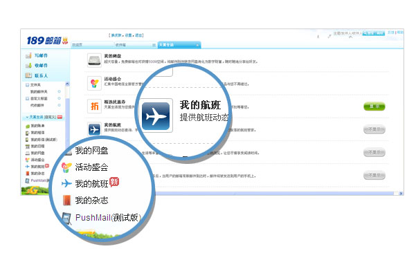 郵箱功能特色 - 中國電信 189郵箱